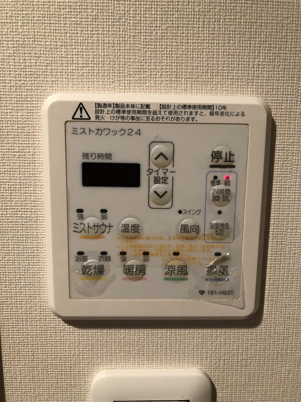 浴室暖房乾燥機 大阪ガス カワック 161-R611 壁掛形・換気ファン付 - 1