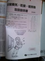 「浴室乾燥換気扇の交換（神奈川県　横浜）」についての画像