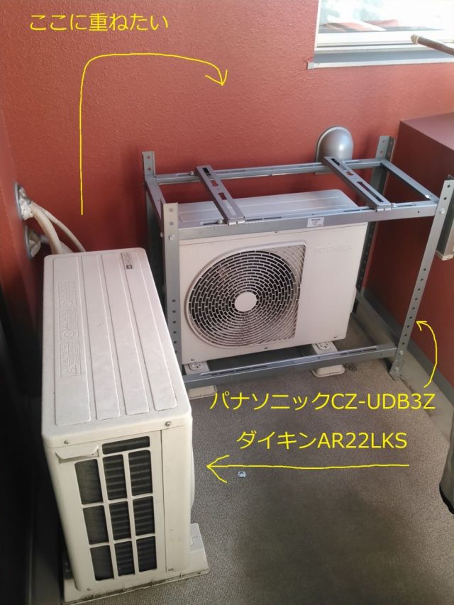エアコン台 エアコン室外ユニット 2段 2台用 - 空調