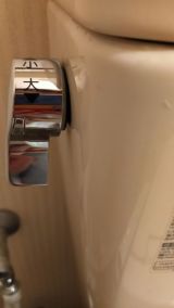 「トイレのレバーハンドル修理」についての画像